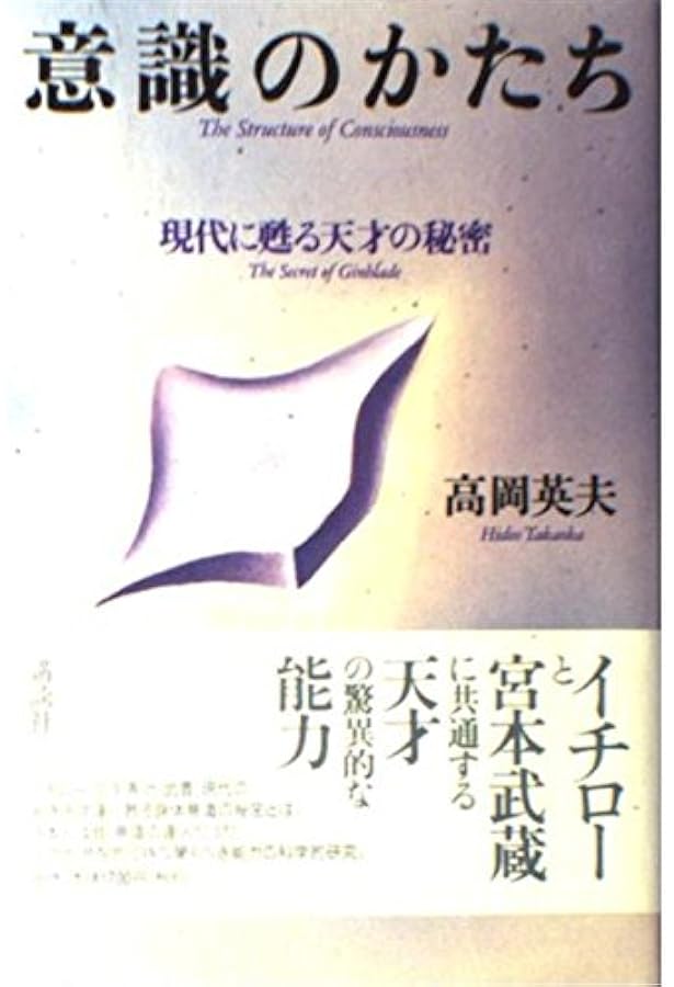 センタ-・体軸・正中線: 自分の中の天才を呼びさます | 高岡 英夫 |本